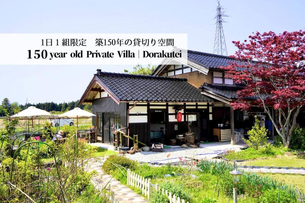 ガーデンハウス道楽亭 Villa Sado Екстериор снимка